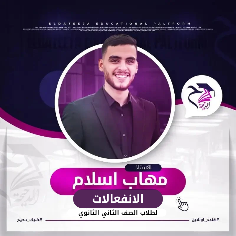 المحاضرة الحادية عشر (الانفعالات)